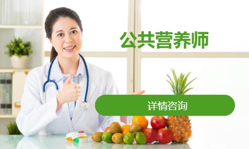 杭州公共营养师 您身边的专业营养健康咨询服务
