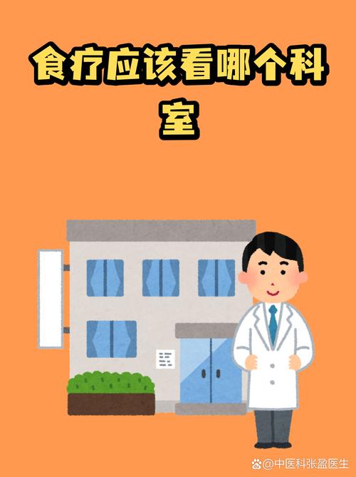 食疗咨询首选科室 营养健康咨询服务